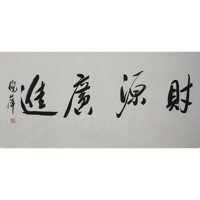 B026 倪萍书法软片 136cm×68cm