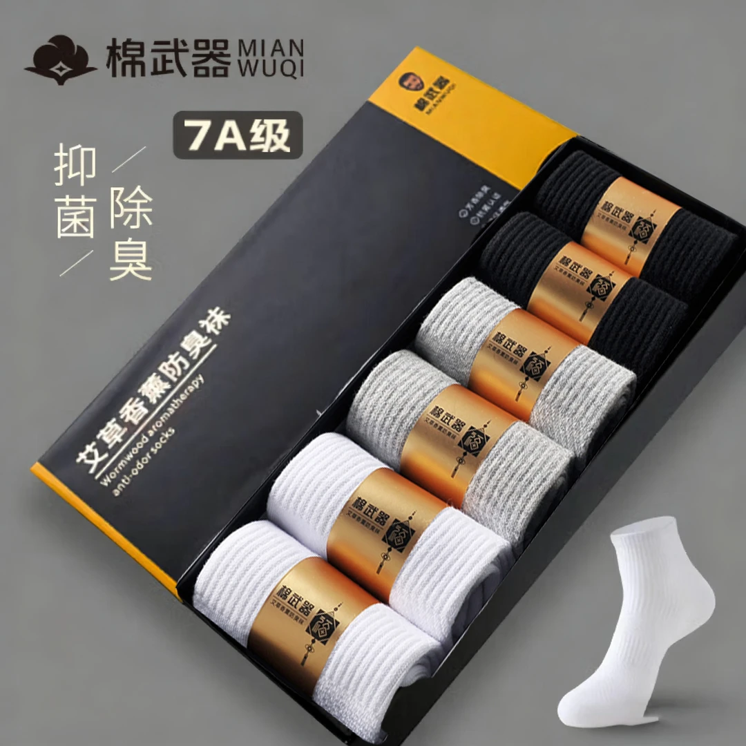 【萌萌专享】棉武器【男女中筒】艾草香薰防臭袜可试穿新疆棉袜
