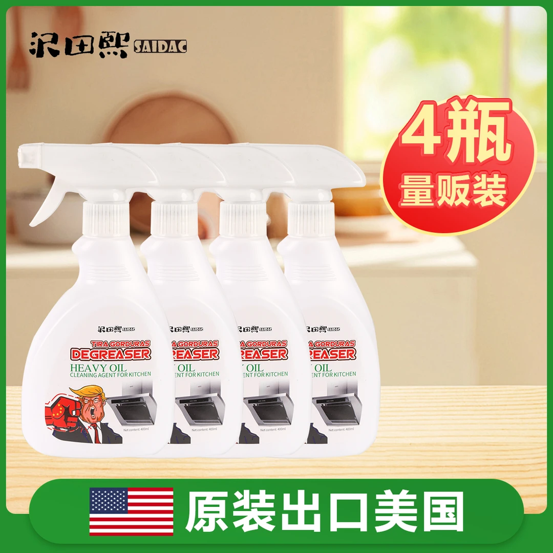 升级款【美国油污净】厨房油烟机清洗剂 一秒钟！   锅底污垢也能除