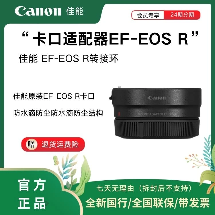 Canon/佳能原厂转接环EF-EOS R RF卡口适配器R系列机身转接EF镜头