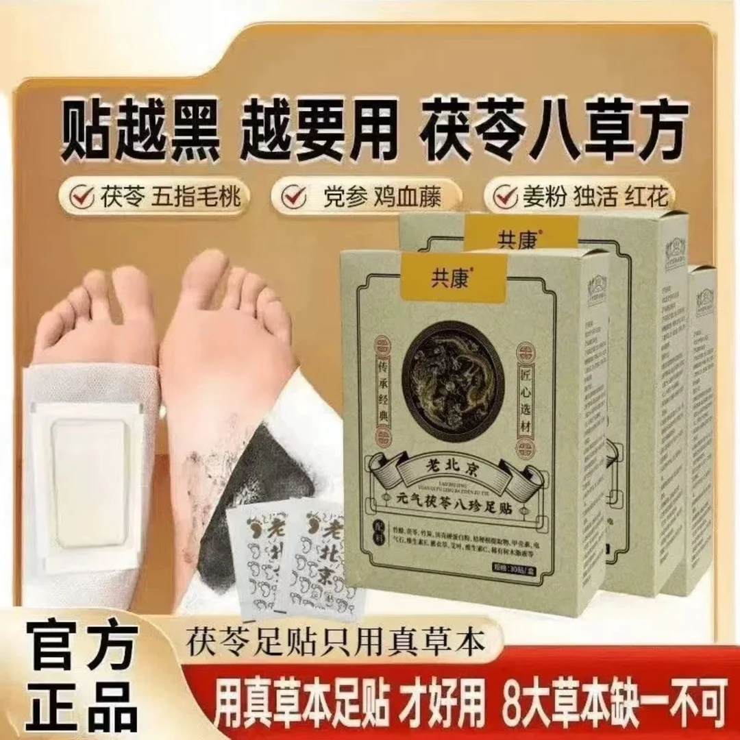【官方正品】共康足贴茯苓五指毛桃党参鸡血藤姜粉独活红花传承配方