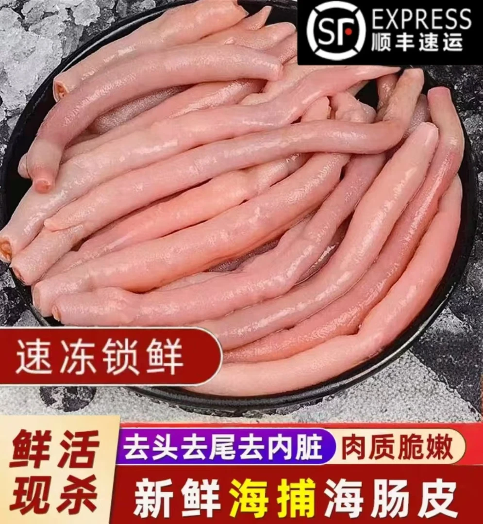 新鲜海肠鲜活去内脏速冻海肠皮沙虫海捕大海肠捞饭海鲜水产商用鲜