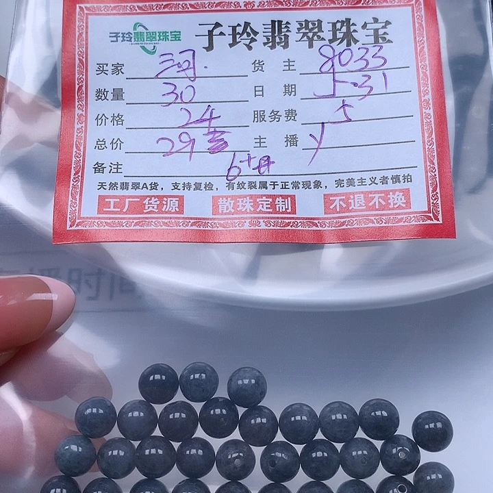 翡翠散珠河****机子玲翡翠珠宝散珠