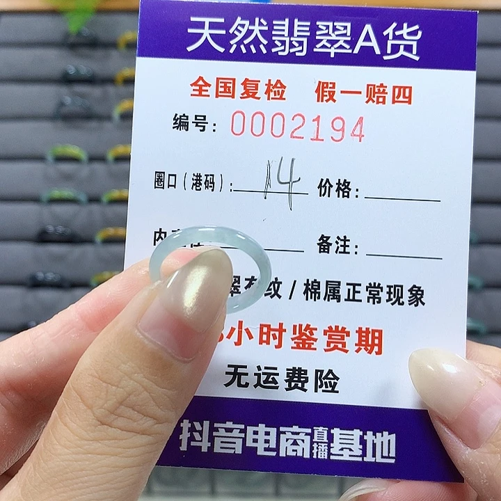 翡翠未镶嵌戒圈2194