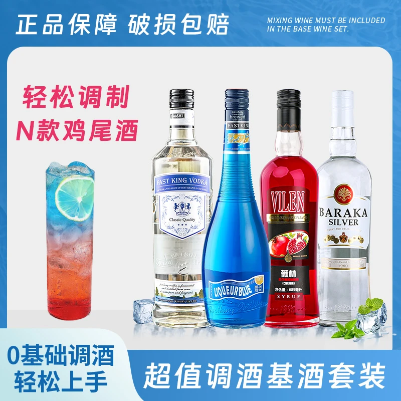 伏特加调酒基酒套装组合蓝橙力娇酒红石榴糖浆白朗姆酒洋酒鸡尾酒