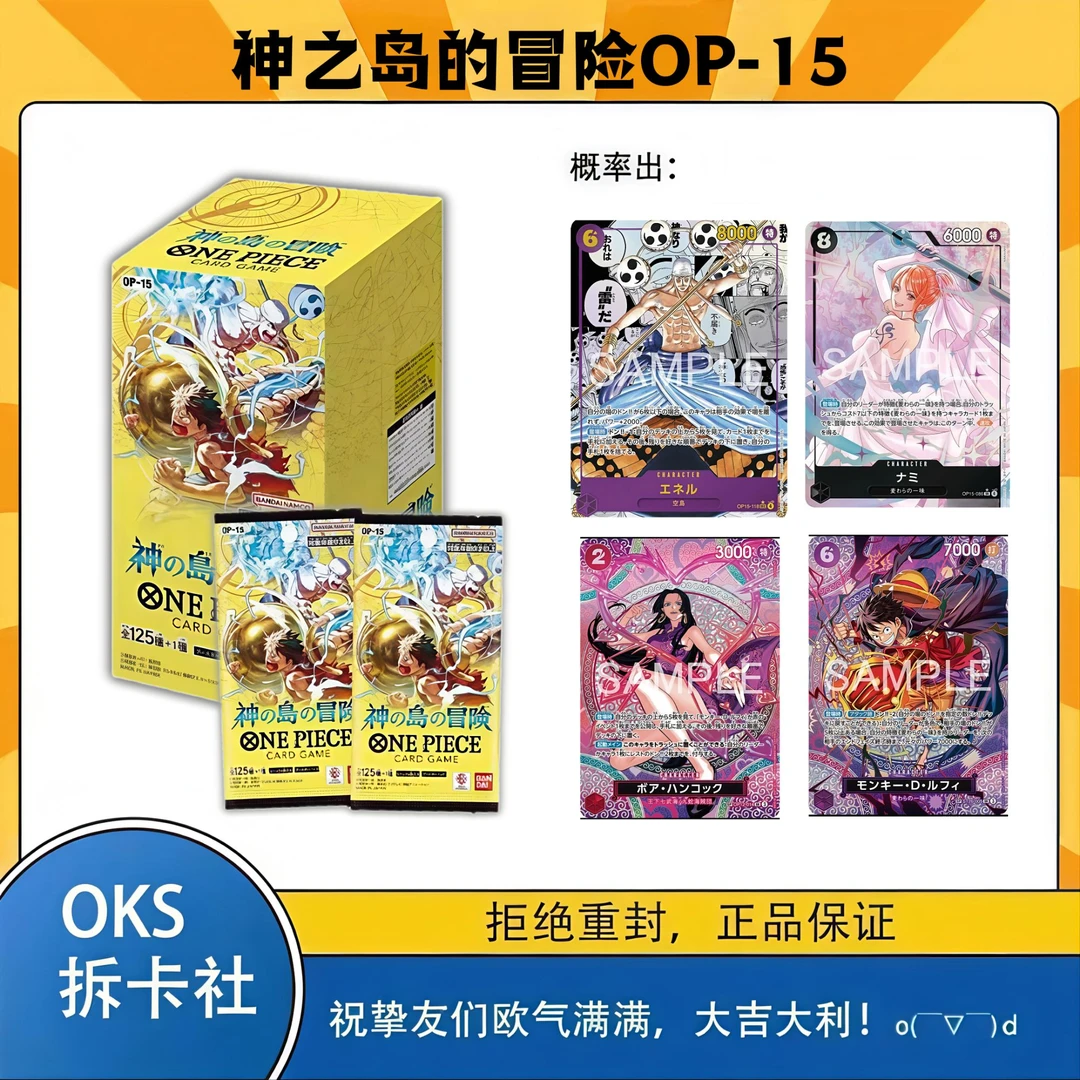 【OP15】海贼王卡牌日版航海王OPCG集换式卡牌默认代拆(两盒可追)