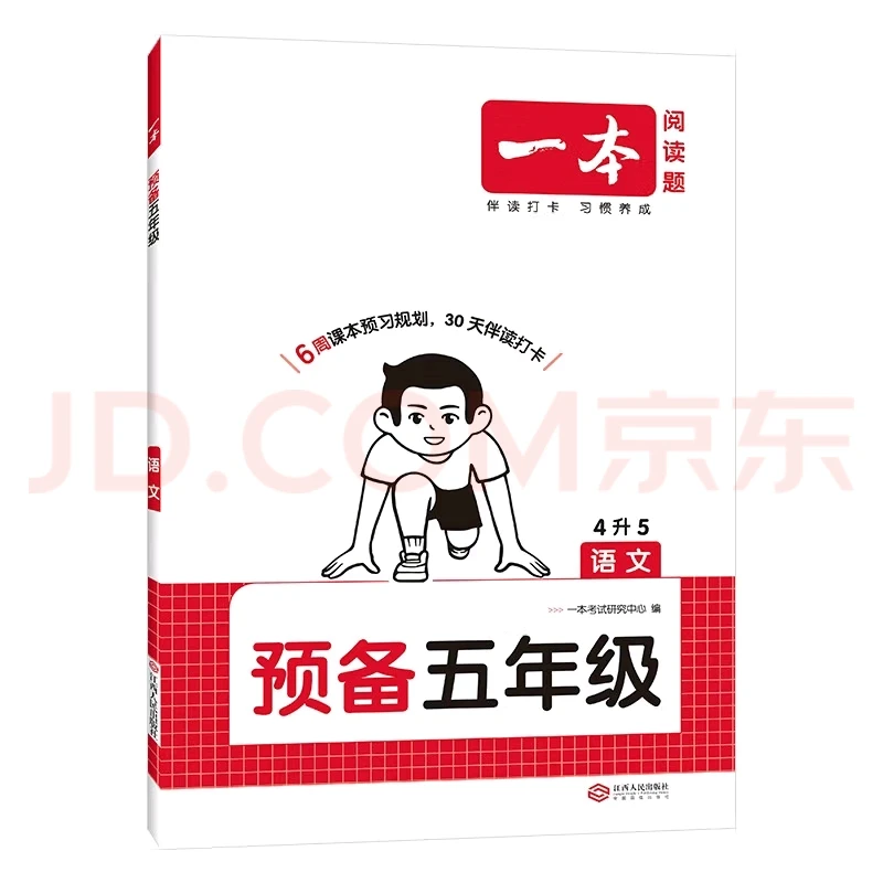 一本衔接预备语文年级任选