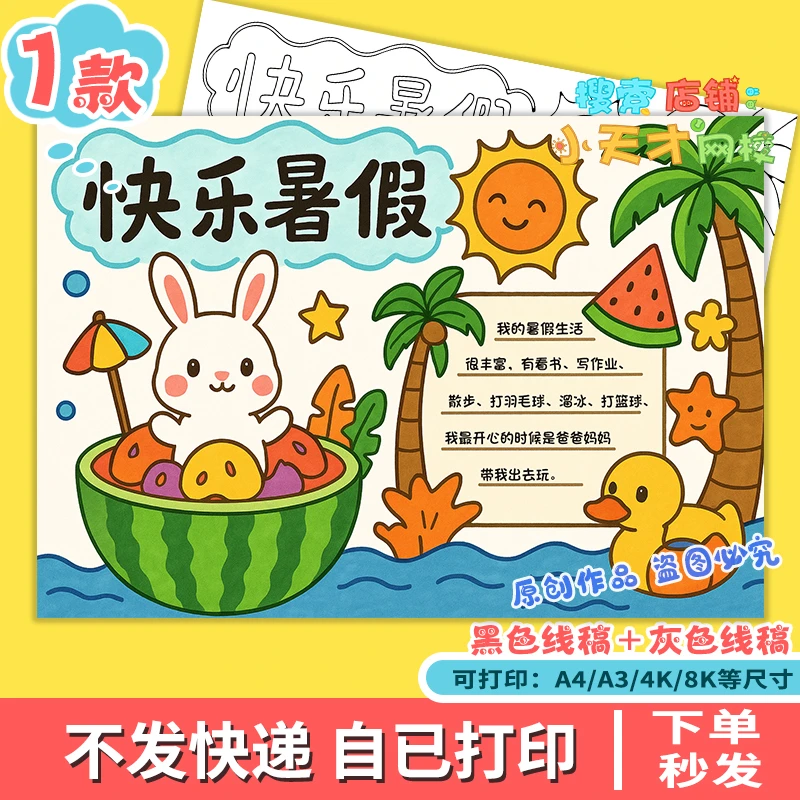 快乐暑假手抄报电子模板我的暑假生活暑假旅游欢乐假期小报f349