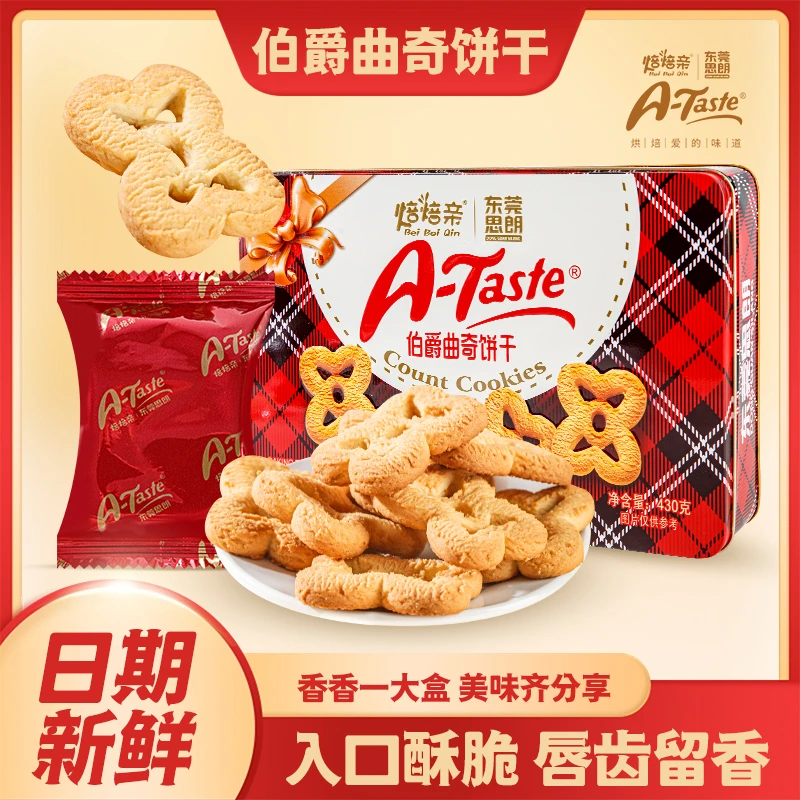 礼盒伯爵曲奇饼干装铁罐原味香酥春节礼品过年零食点心小包装