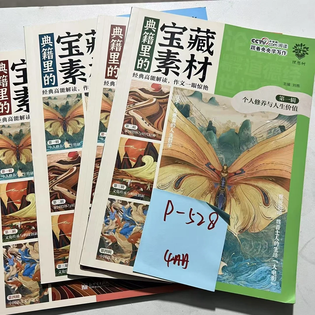 【微瑕】P-528  宝藏素材 4册
