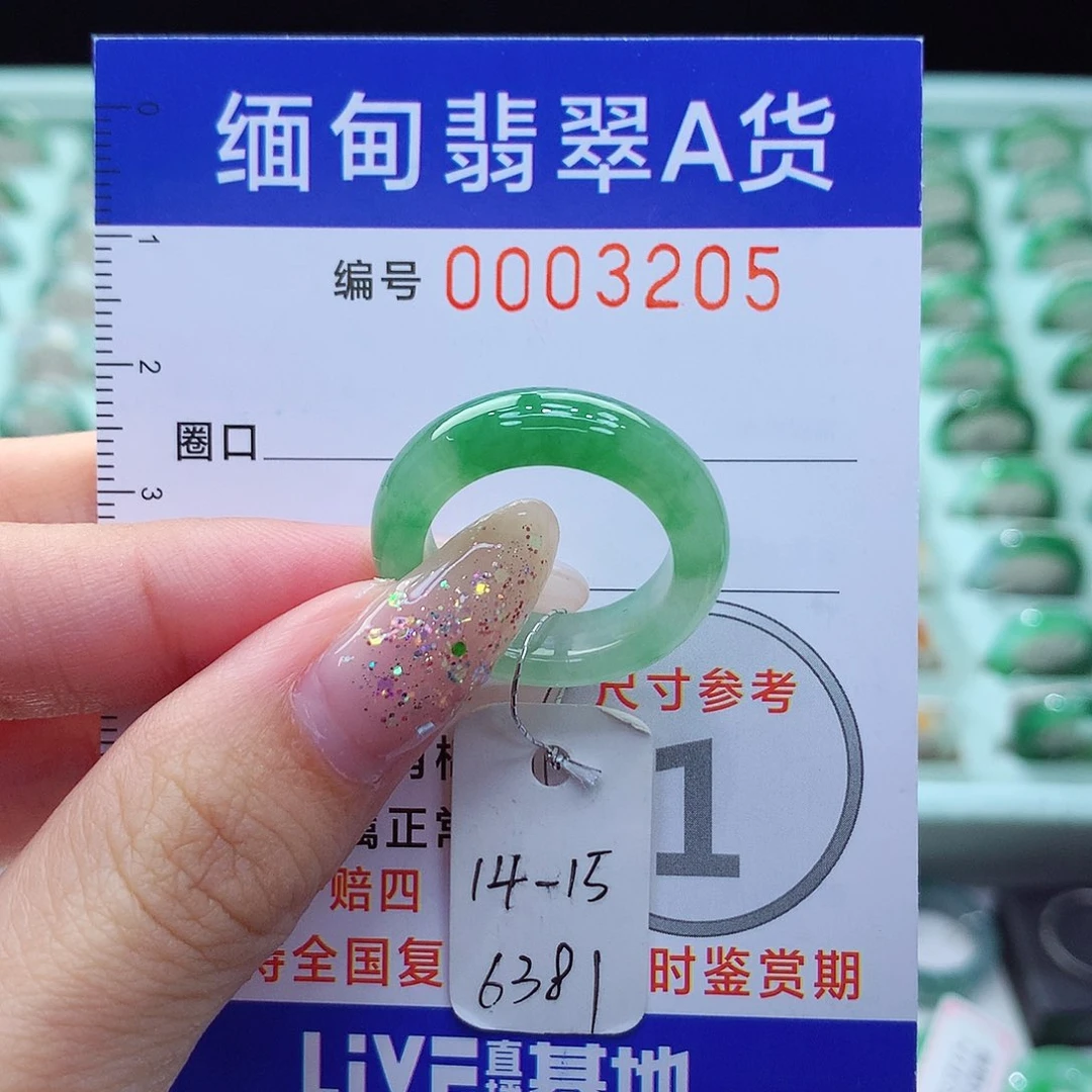 未镶嵌戒指翡翠14.15号