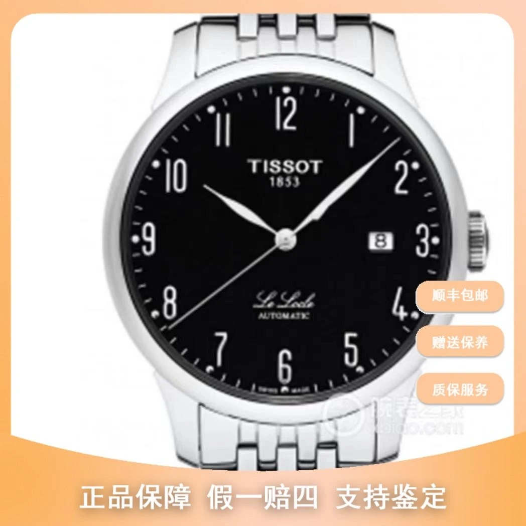 99新 Tissot/天梭 竞品专属/天梭力洛克/39.3mm/5500