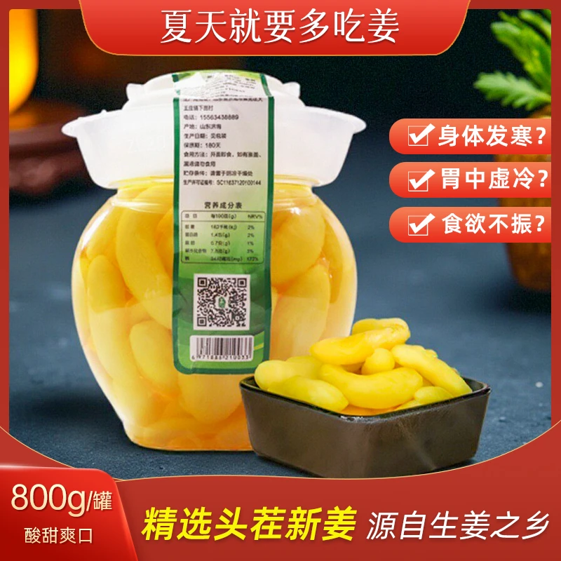 酸甜嫩姜芽新鲜爽脆罐装泡仔姜牙泡生姜嫩芽姜片酱菜开胃下饭800g