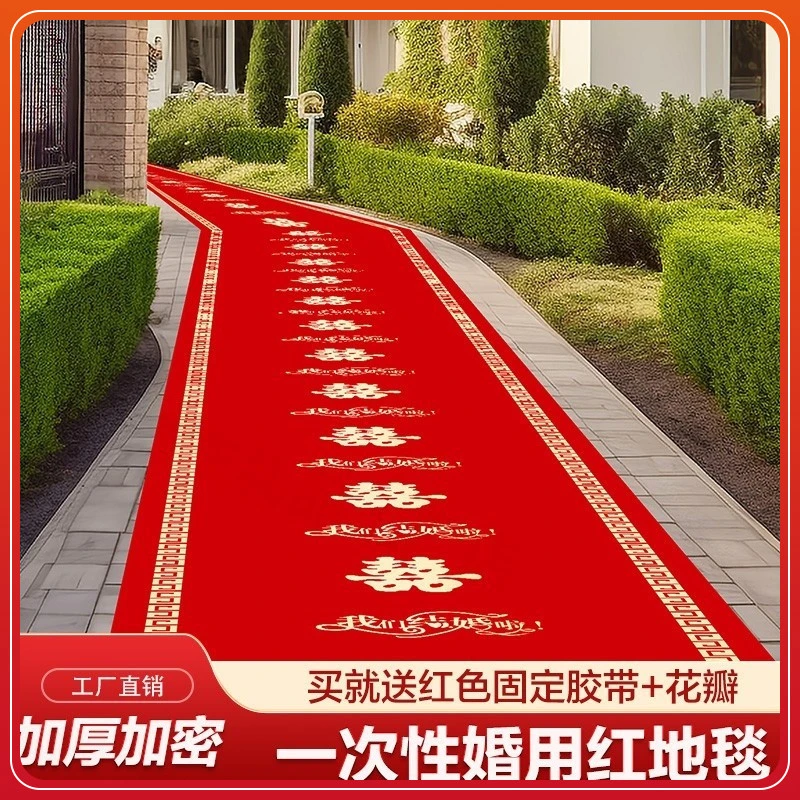 婚庆喜字红地毯加厚防滑一次性踏步垫结婚喜庆场景布置婚礼迎宾客