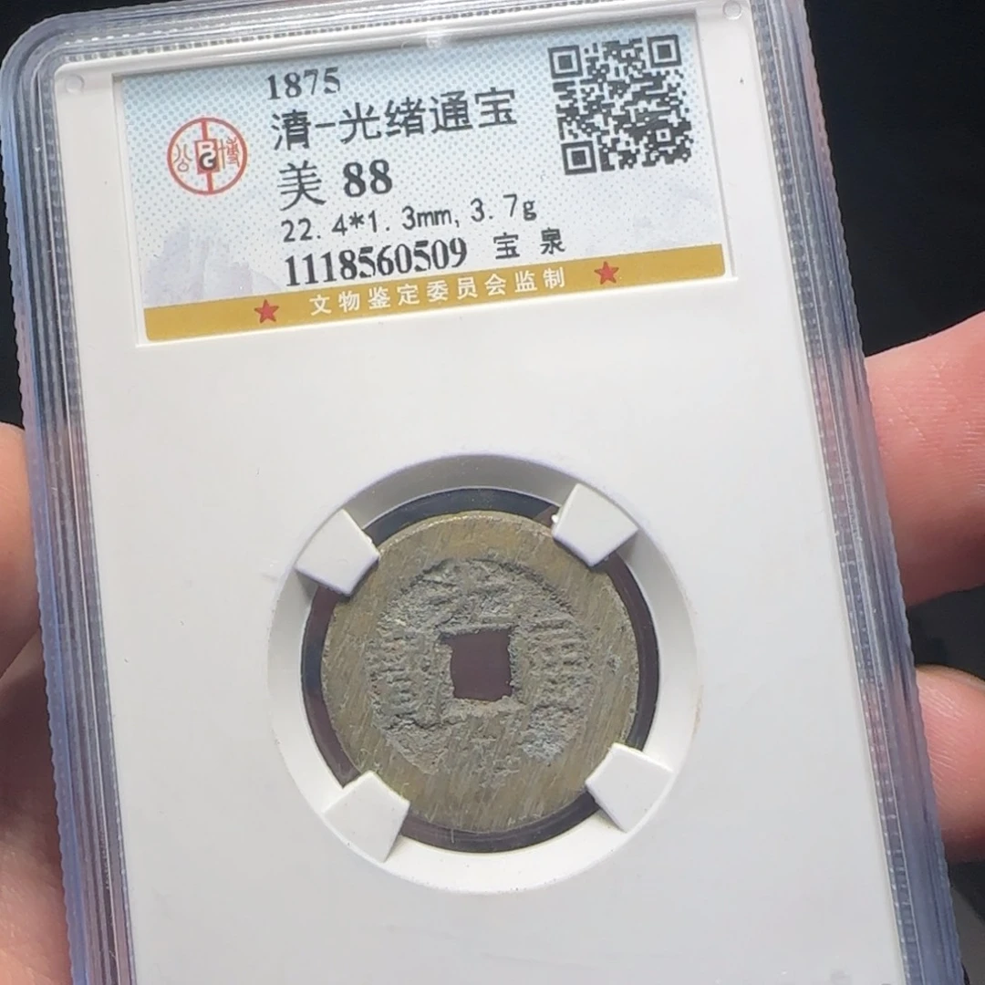 铜XX评级封装盒子币一个