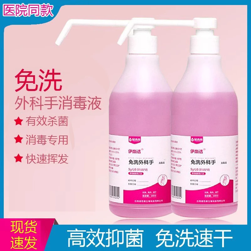 75%酒精乙醇免洗洗手液按压喷雾皮肤消毒液医院幼儿园学校专用