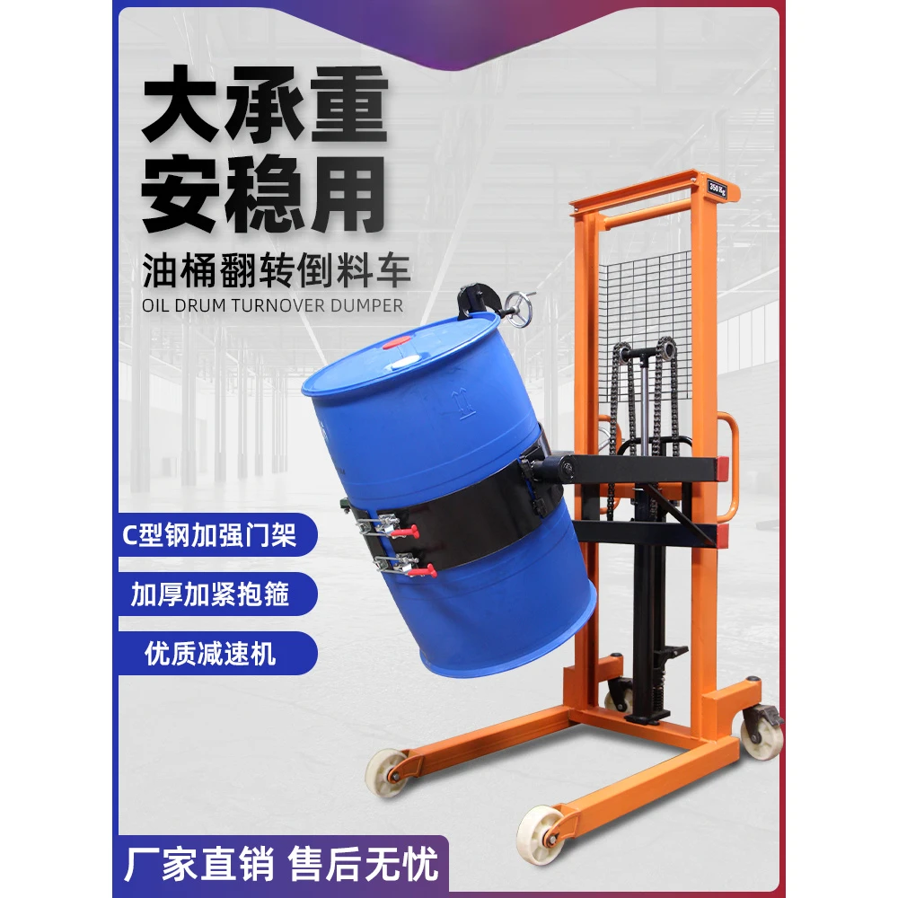 油桶翻转倒料车液压手动升降叉车铁桶塑料桶搬运车圆桶装卸神器车