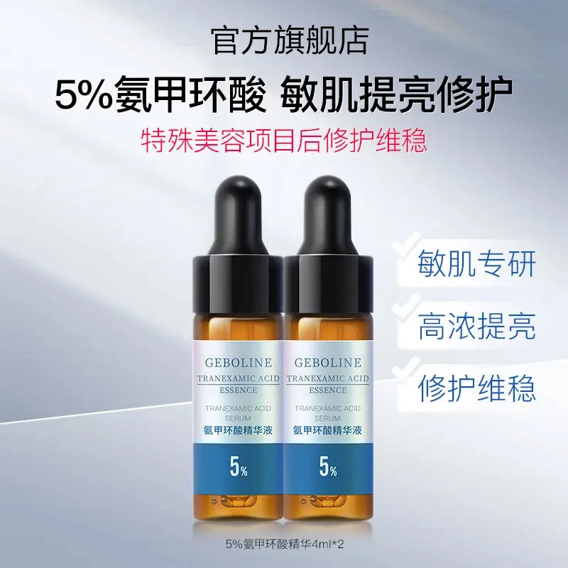【官方旗舰店】氨甲环酸精华液传明酸5%提亮肤色修护敏肌修红淡色沉