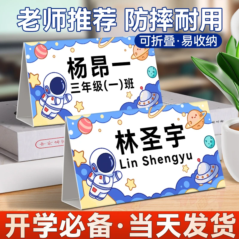 可折叠姓名牌小学生桌牌名字牌一年级防水新生开学名牌双面姓名卡