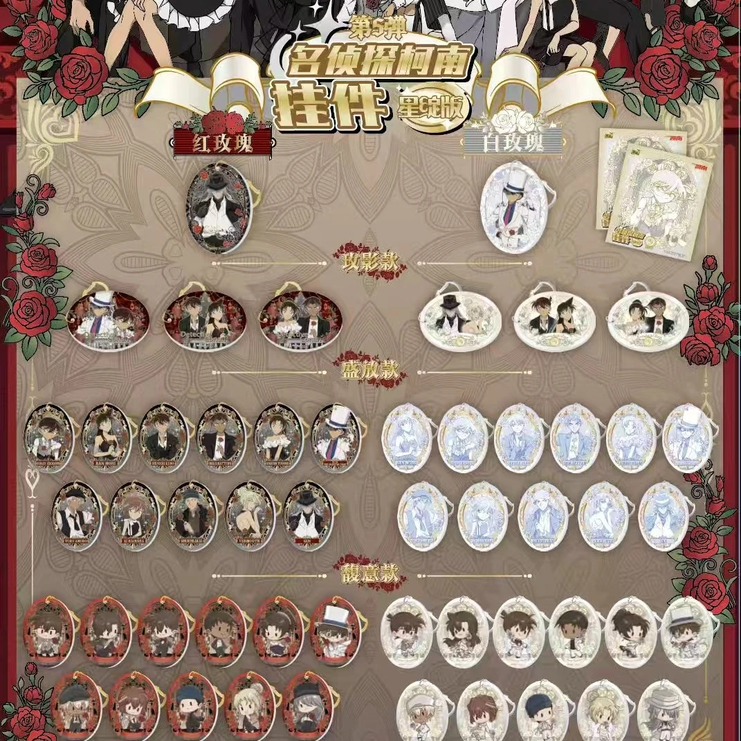 【名侦探柯南】星绽版挂件5弹