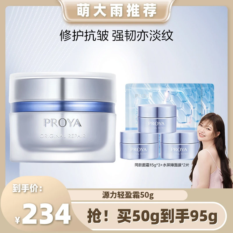 【萌大雨专属】珀莱雅源力面霜2.0修护滋养抗皱舒缓保湿mdy