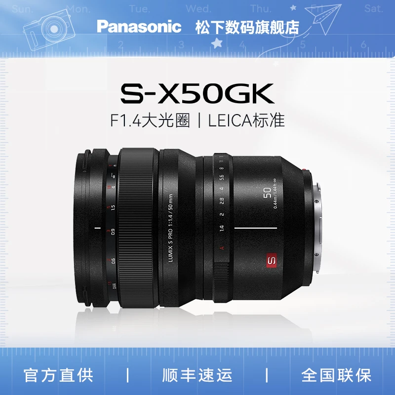 【品牌直营】松下50mm F1.4全画幅微单相机标准定焦镜头 人像 L卡口