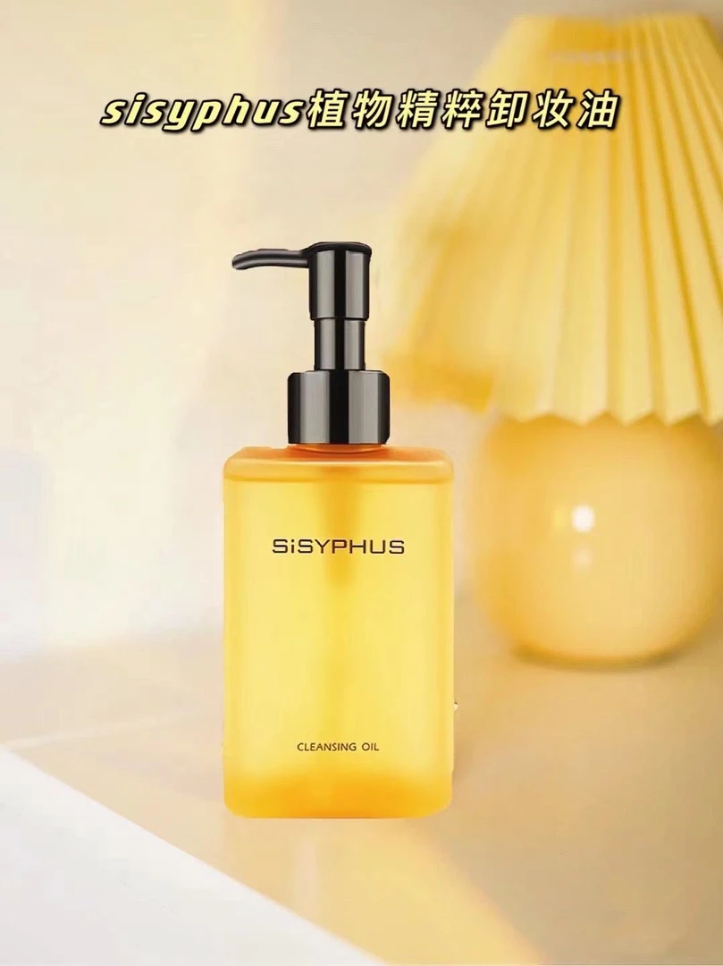 子韩推荐同款SiSYPHUS植物精萃卸妆油140ml