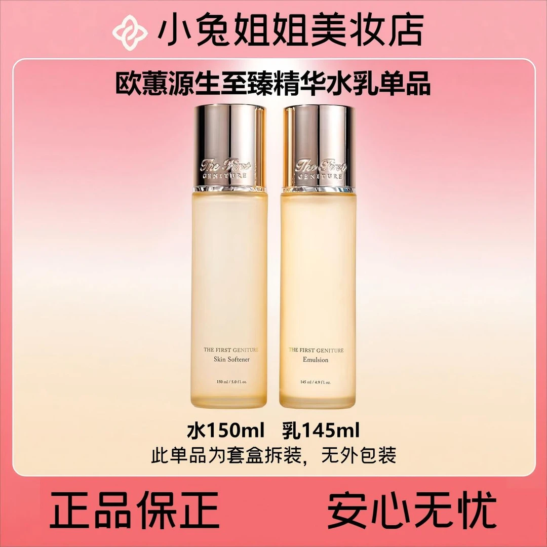25+的报恩水乳【新款成分升级】ohui臻紧致保湿水乳单品