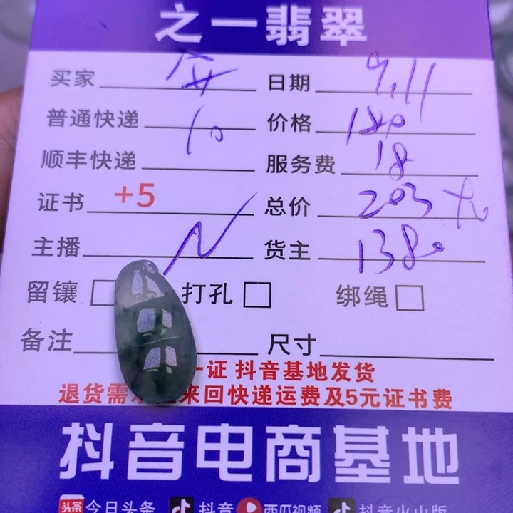 颈饰未镶嵌翡翠@***