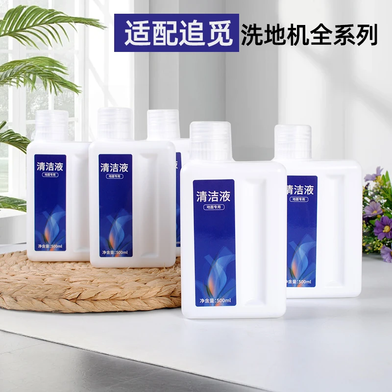 适配追觅洗地机补充清洁液洗地机专用地板清洗剂扫地机器人液