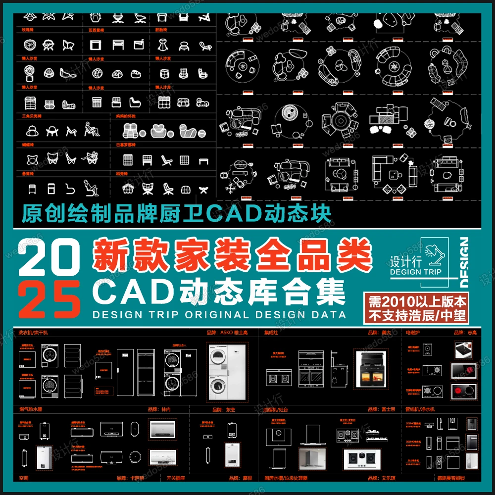 【SA96】设计行2025全类别家装CAD动态图库/品牌厨卫CAD动态图库