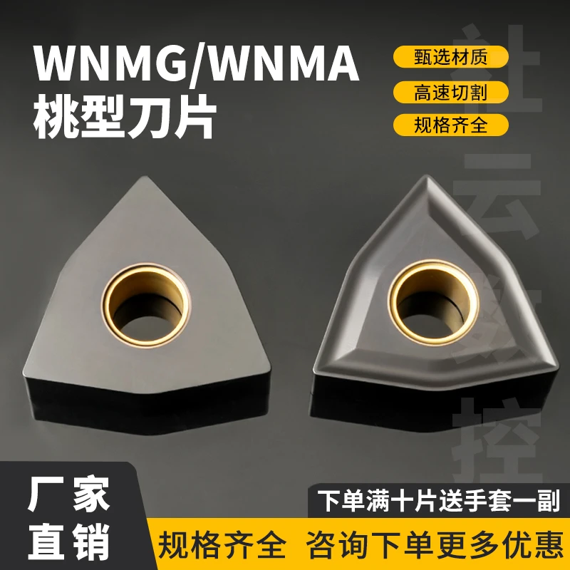 铸铁数控刀具高硬度刀片WNMG080404耐磨损抗冲击双面厚度花纹功能