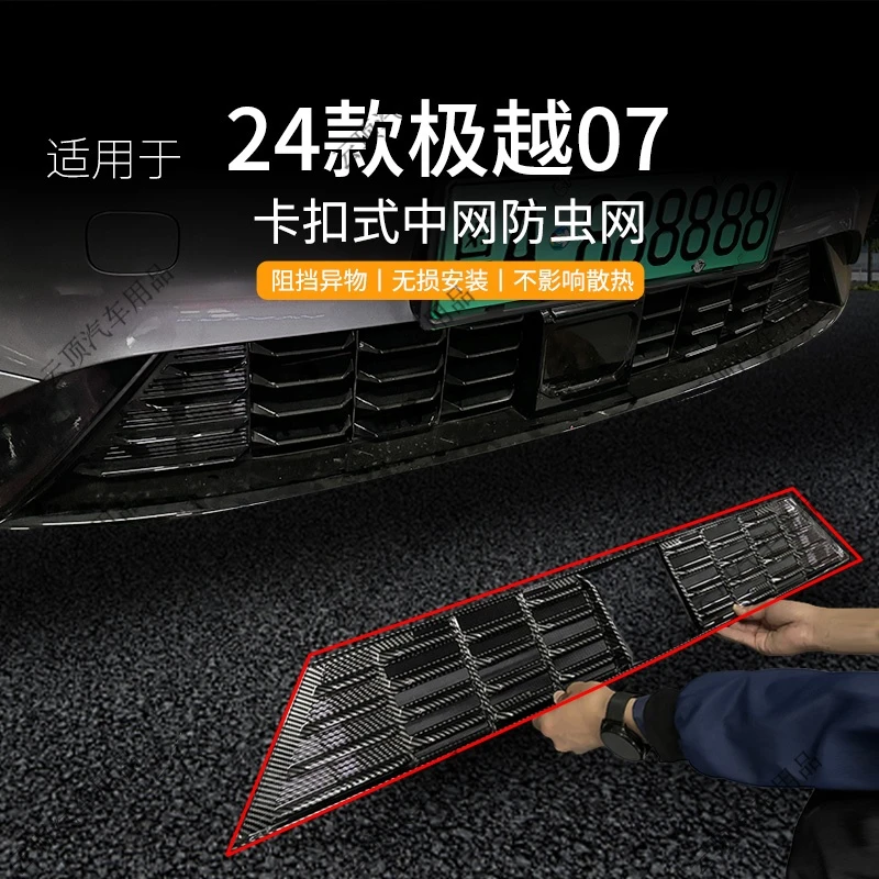 适用于24款极越07防虫网专用卡扣式中网防蚊虫柳絮免拆水箱防护网