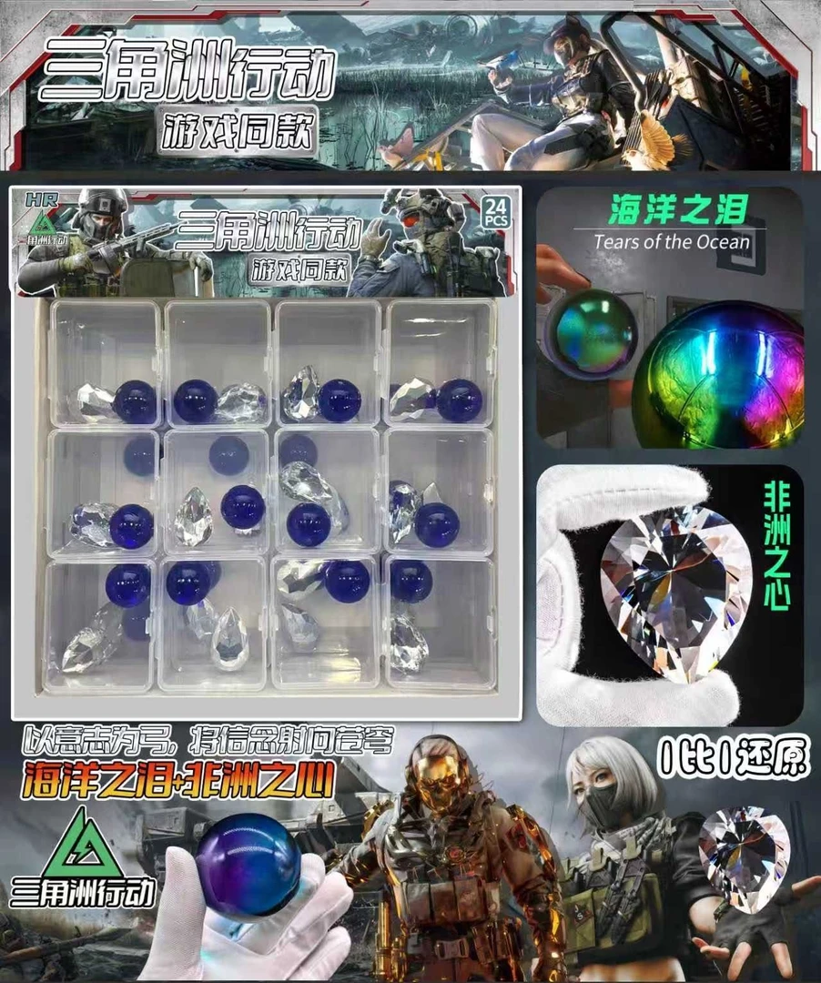 三角洲海洋之泪非洲之心二合一收藏品(一单到手24个),B-100