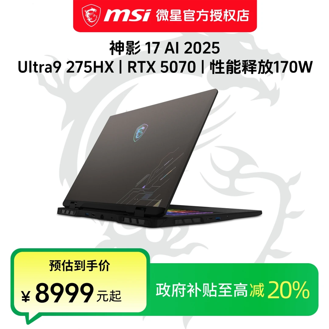 微星（MSI）神影17 AI 17英寸高性能游戏本电竞高功耗笔记本电脑