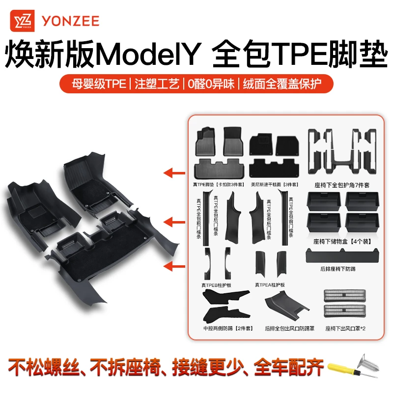 YZ【25款Modely全国包安装】套餐整车毛毡防护全包脚垫无异味易打理