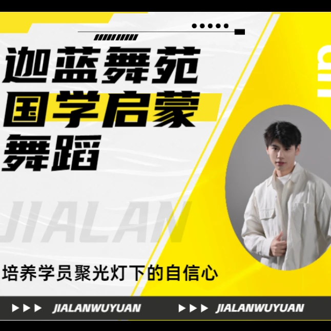（阶段一）迦蓝舞苑国学启蒙舞蹈