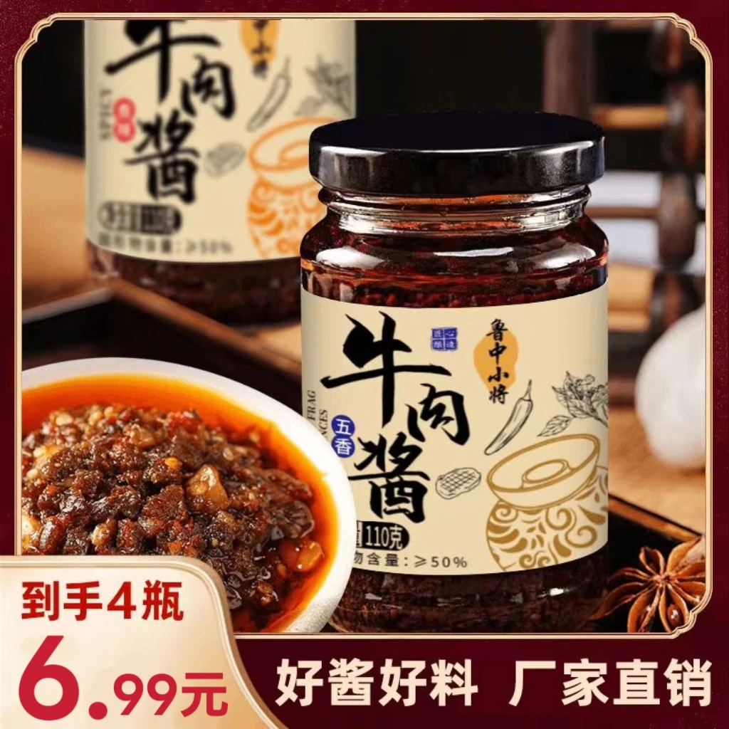 【110g*4瓶】牛肉酱香辣五香味拌米饭下饭酱汁拌饭拌面夹馍酱料wl3