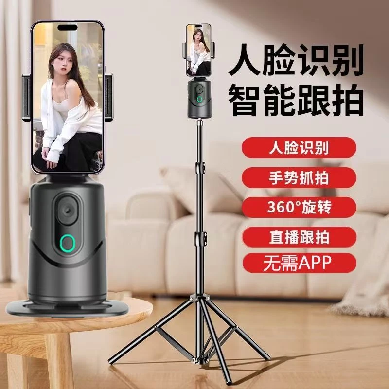 【华派龙】无线蓝牙云台直播用360度自动跟踪带2.1米普通支架套餐