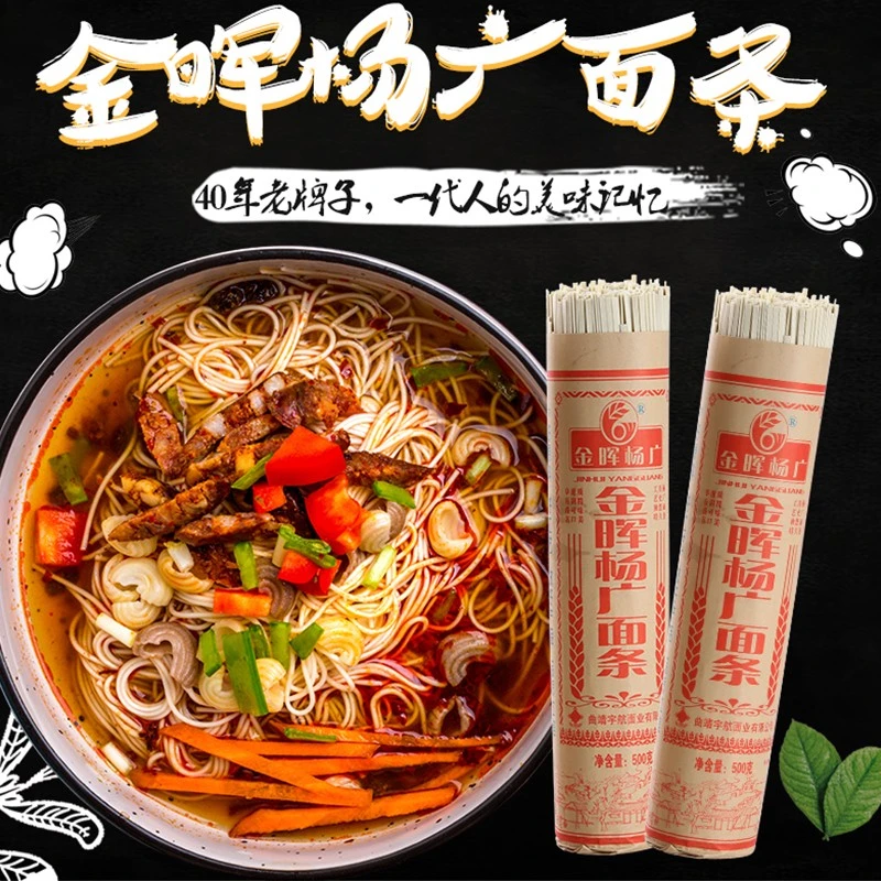 【四十年放心系列】金晖杨广面条挂面早餐面小麦干面条500g/把