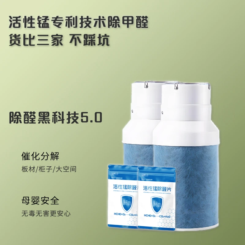 舒享家活性锰除甲醛新房家用滤芯净化器分解甲醛清除剂去甲醛神器