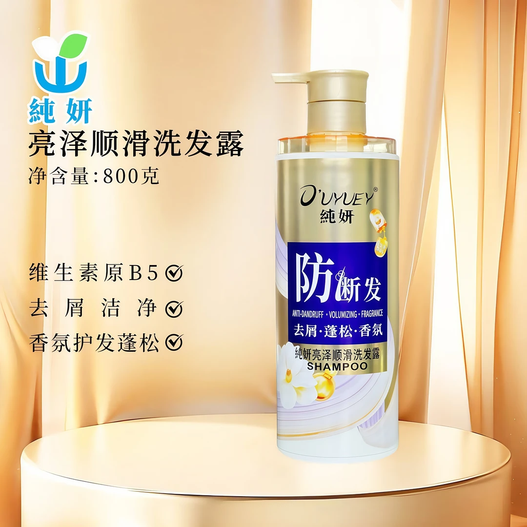 【驱疯游甄选】纯妍洗护用品洗发水沐浴露润肤乳洗手液洗衣液护发素