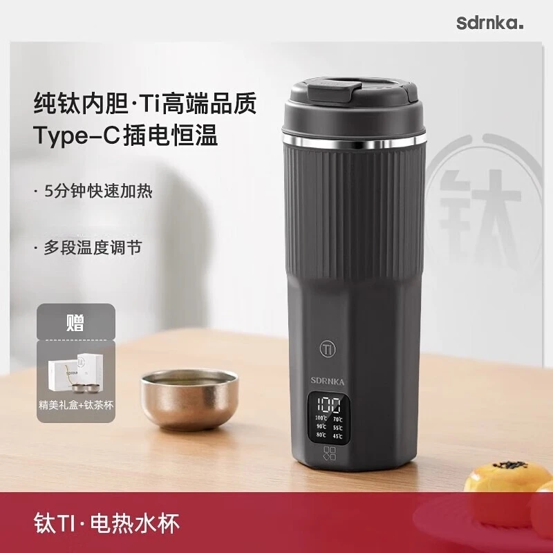 SDRNKA纯钛烧水杯电热杯钛烧水壶旅行便携钛加热水杯钛保温恒温杯