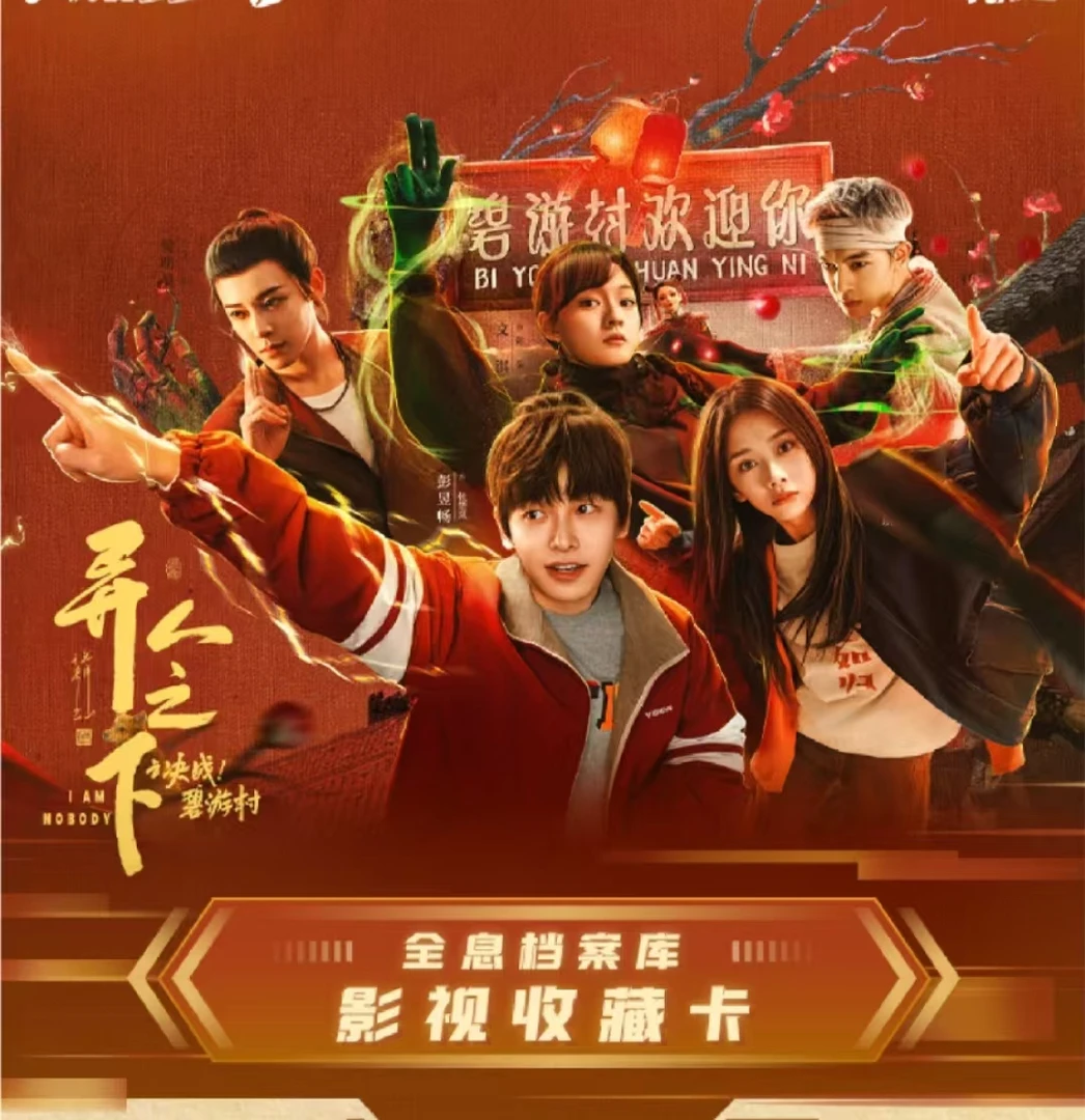 【月光点盒】《异人之下决战碧游村》收藏卡牌盲盒【代拆】