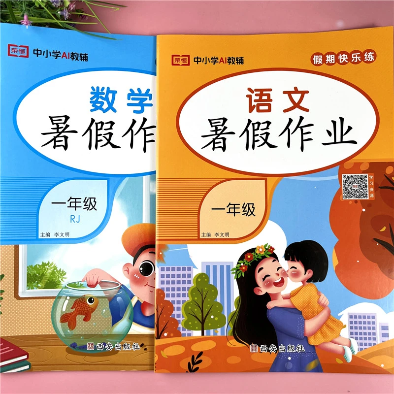 一升二暑假作业语文数学两科暑假衔接一升二人教版暑假作业必刷题