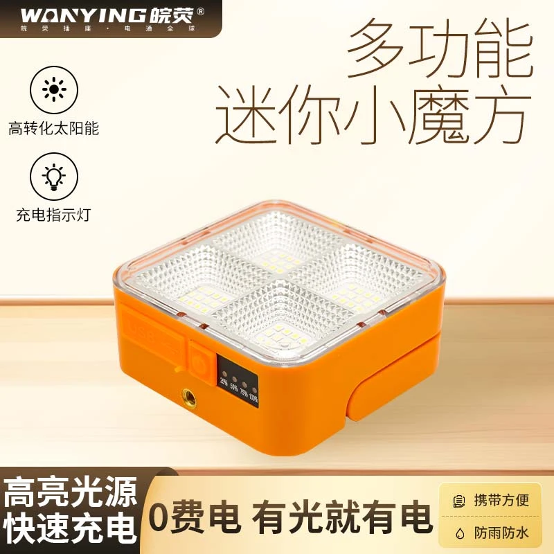 日光宝盒多功能太阳能充电灯迷你小魔方手持充电灯照明露营灯便捷