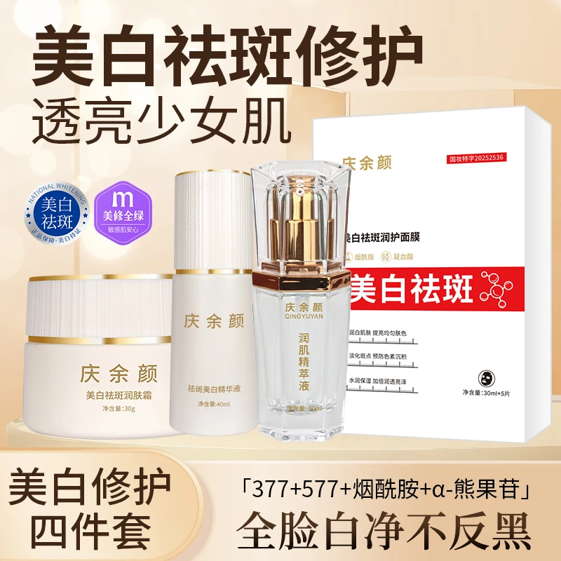 晒后美白修护四件套377/577舒缓修护改善松弛淡化皱纹提亮肤色