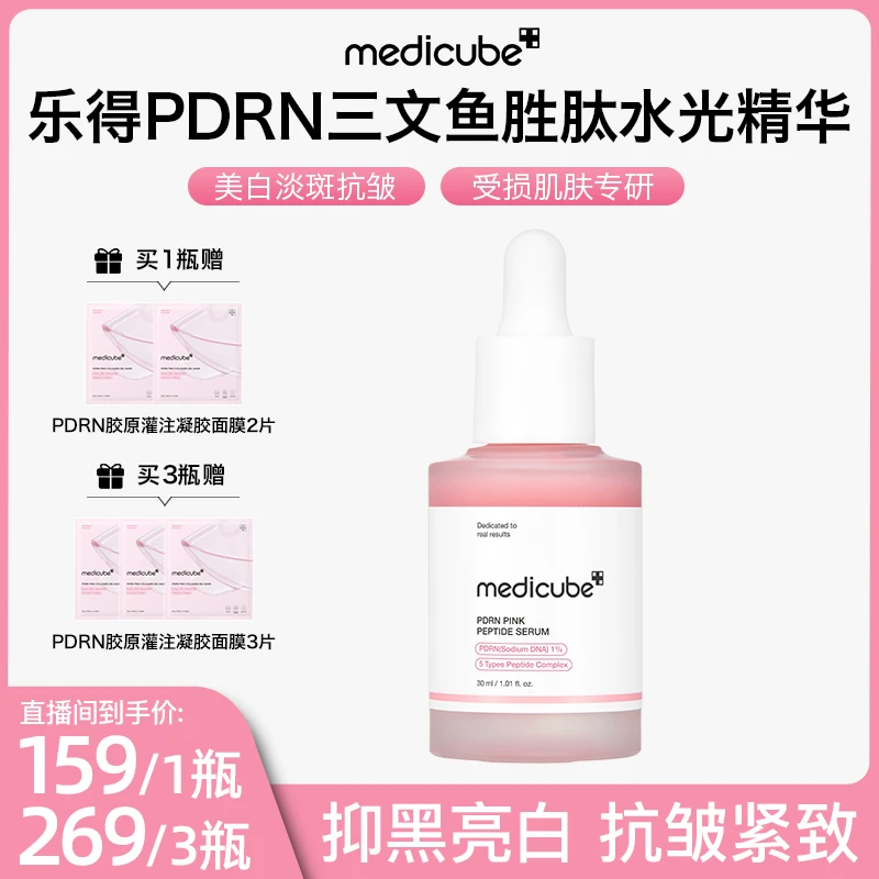 Medicube美蒂秋芙 乐得PDRN三文鱼胜肽水光精华30ml