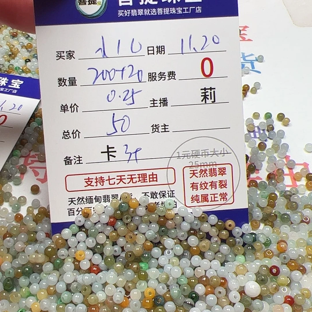 小***儿翡翠散珠货主老年卡3+