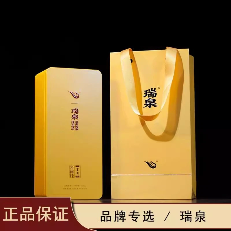 瑞泉茶叶工夫岩肉桂武夷岩茶粽叶香花香果香乌龙礼盒装125g武夷山